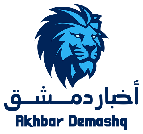 أخبار دمشق – Akhbar Demashq